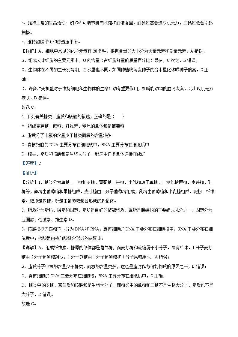 湖南省岳阳市岳阳县第一中学2023-2024学年高二下学期3月月考生物试卷（Word版附解析）03