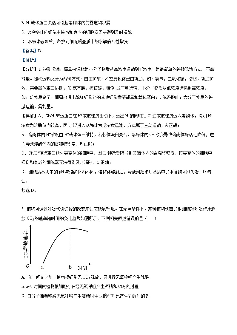 湖南省邵东市第一中学2023-2024学年高二下学期3月月考生物试卷（Word版附解析）第2页