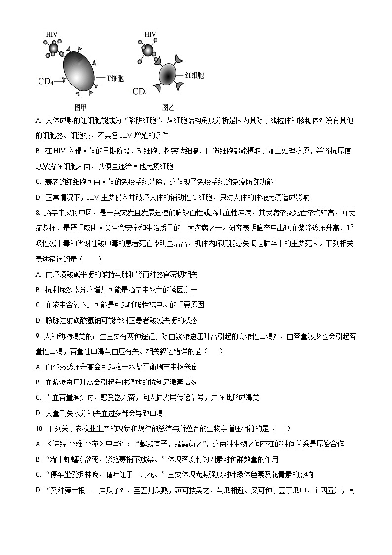 广东省茂名市五校联盟2023-2024学年高二下学期3月联考生物试卷（Word版附解析）第3页