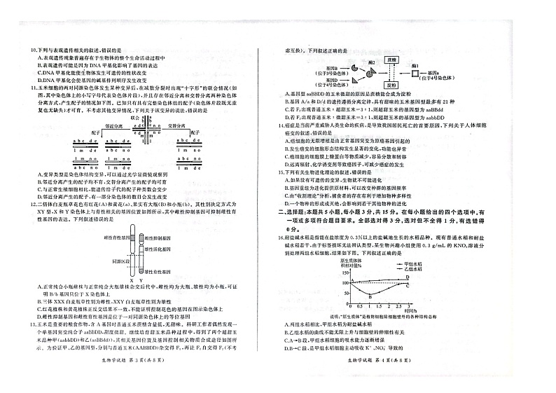 辽宁省县级重点高中协作体2023-2024学年高三上学期期中考试 生物02
