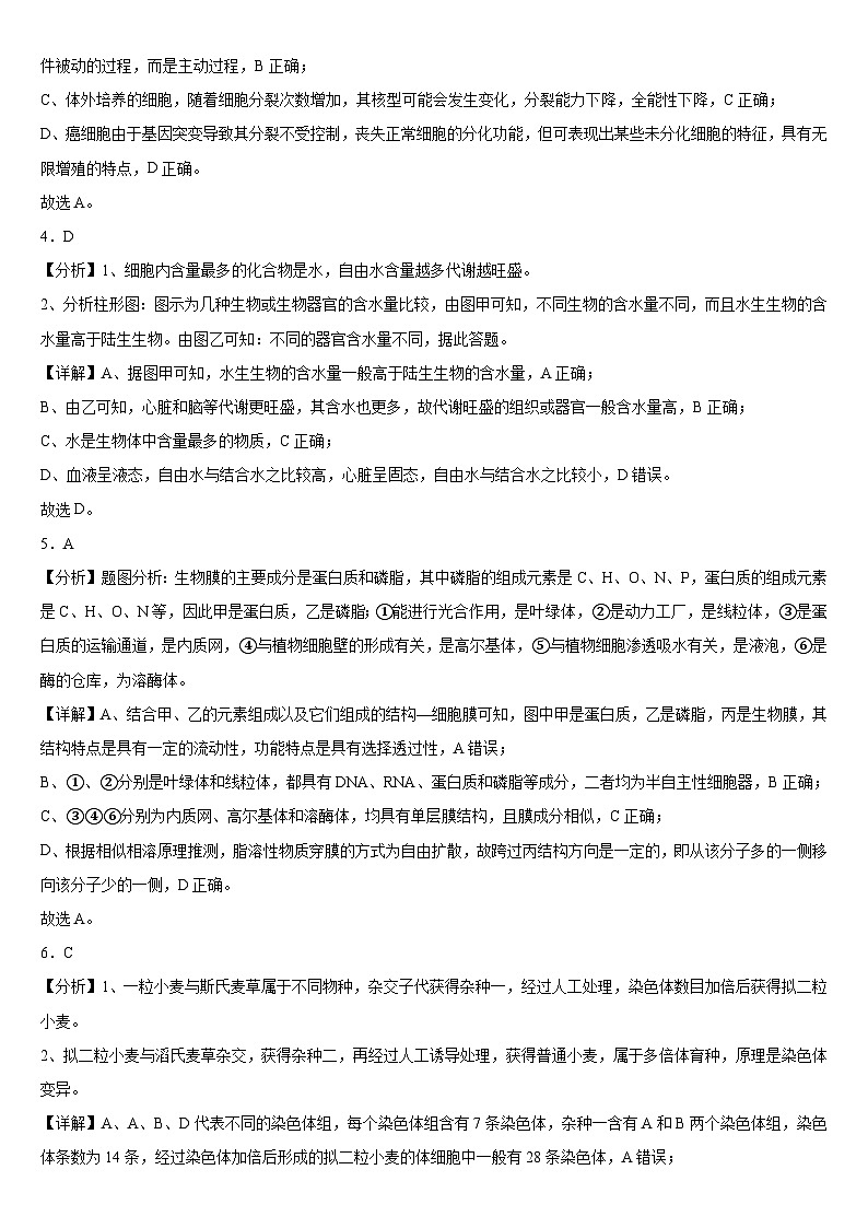 本溪高中2023-2024学年度高考适应性测试（一）生物参考答案02