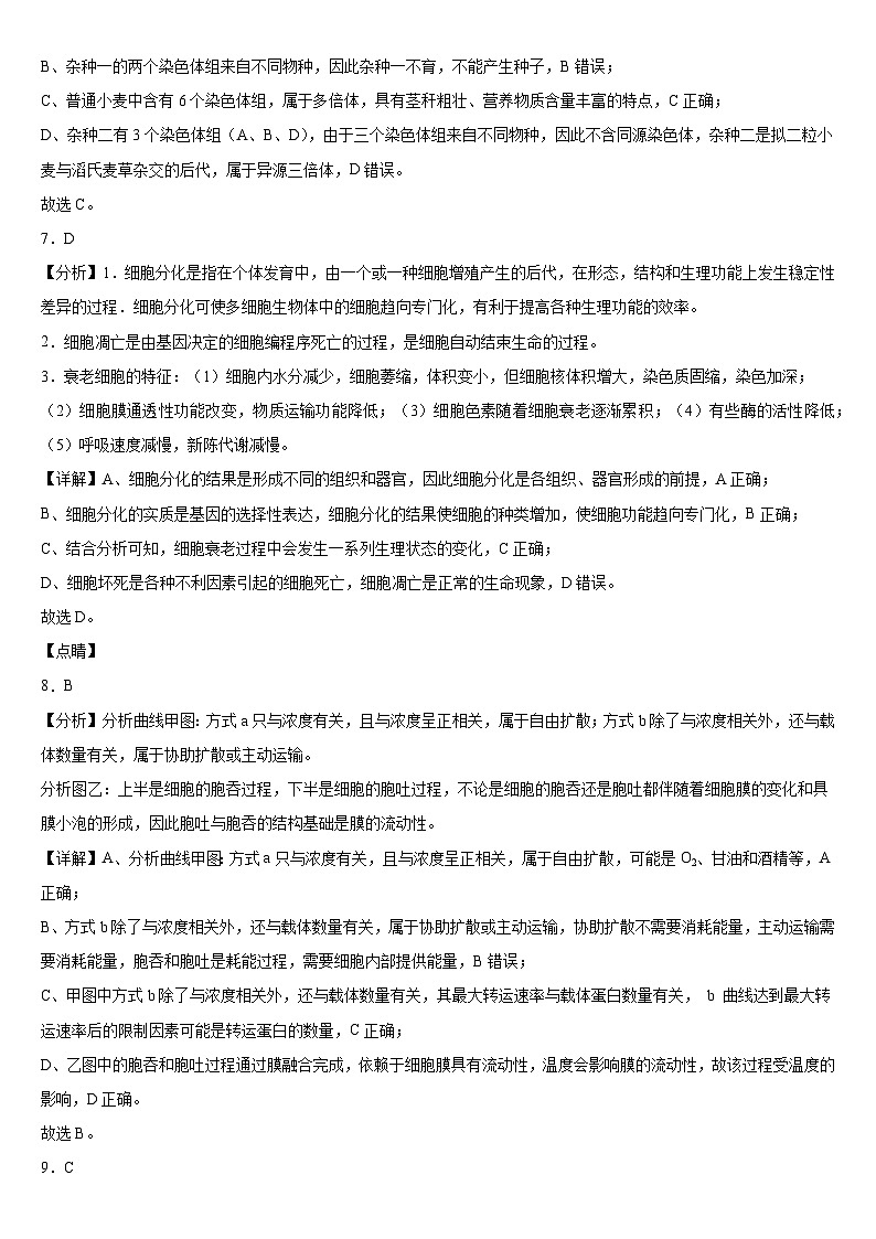 本溪高中2023-2024学年度高考适应性测试（一）生物参考答案03