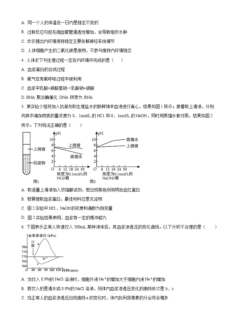 四川省绵阳南山中学2023-2024学年高二（上）10月月考 生物02