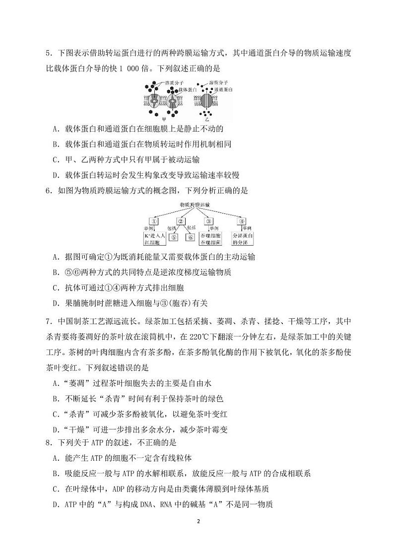 辽宁省沈阳市第一二〇中学2023-2024学年高三上学期第一次质量检测 生物02