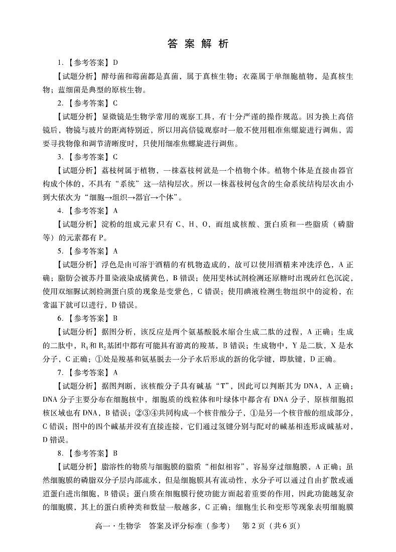 广东省汕尾市2022-2023学年高一上学期2月期末教学质量监测生物答案02