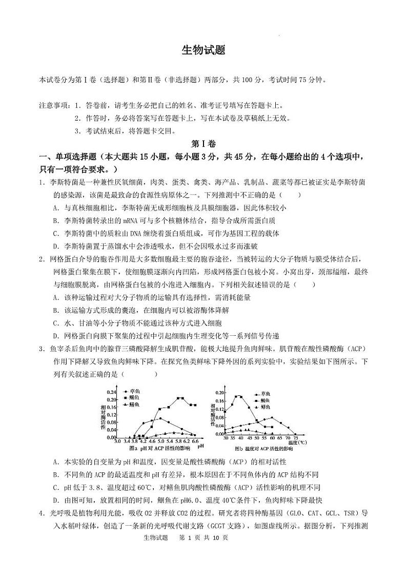 2023重庆市育才中学校高三下学期期中考试 生物第1页