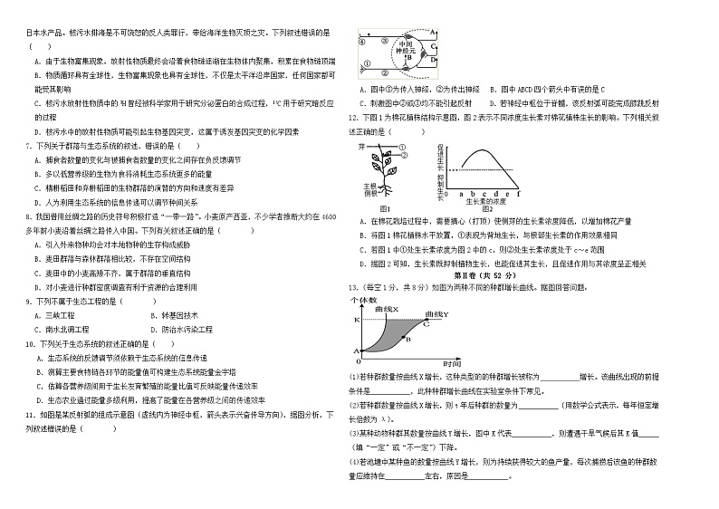 天津市朱唐庄中学2023-2024学年高二上学期期末考试生物试题02
