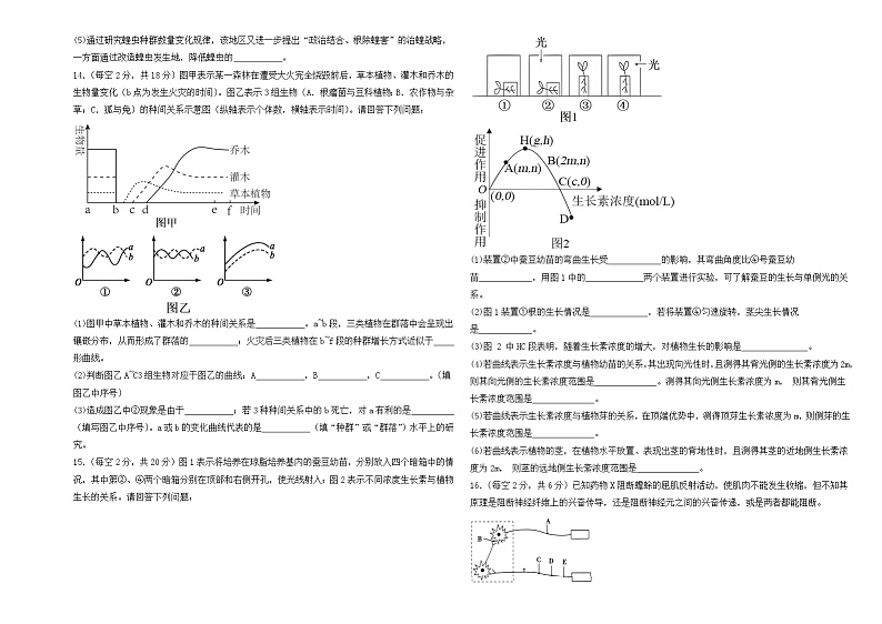 天津市朱唐庄中学2023-2024学年高二上学期期末考试生物试题03