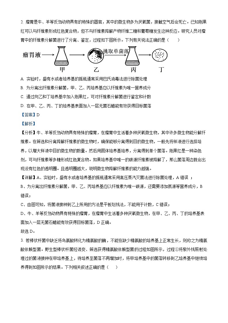 广东省高州市2023-2024学年高二下学期3月月考生物试题（原卷版+解析版）02