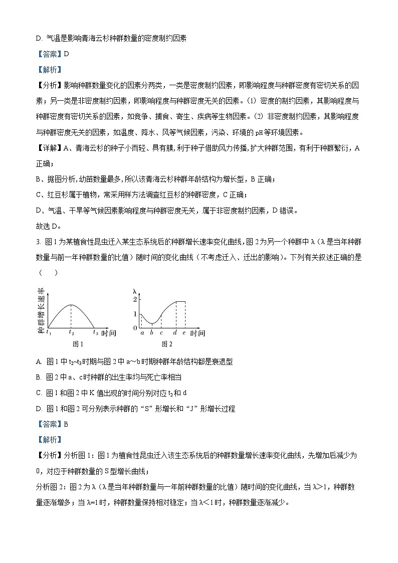 精品解析：湖北省十堰市郧阳区第二中学2023-2024学年高二下学期3月月考生物试题（解析版）第2页