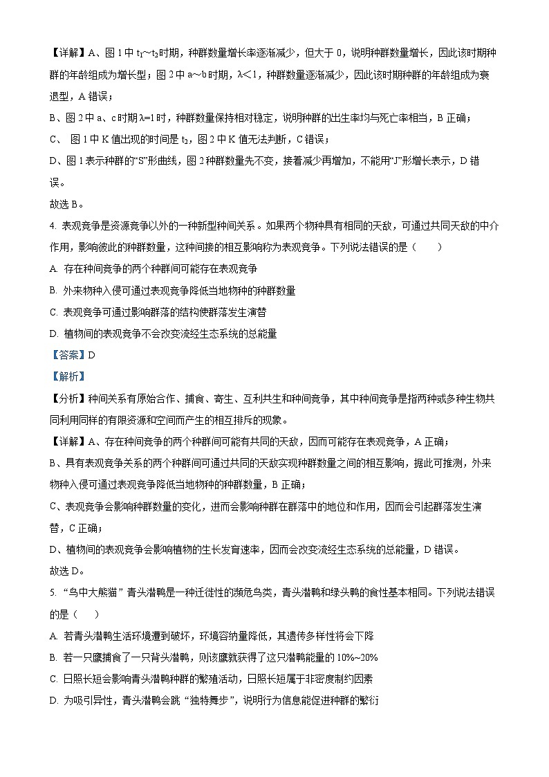 精品解析：湖北省十堰市郧阳区第二中学2023-2024学年高二下学期3月月考生物试题（解析版）第3页