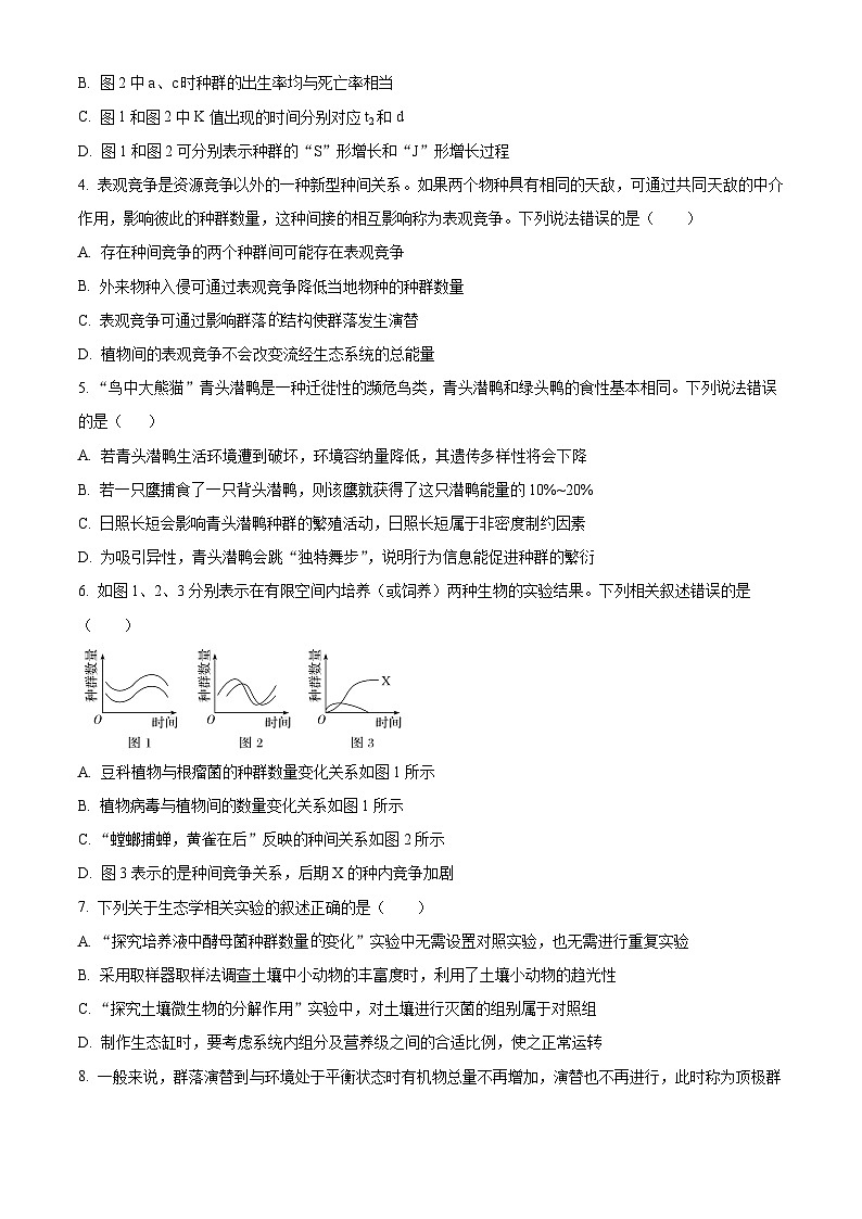 精品解析：湖北省十堰市郧阳区第二中学2023-2024学年高二下学期3月月考生物试题（原卷版）第2页