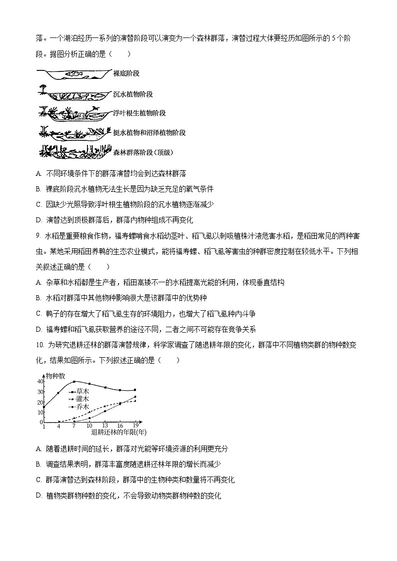 精品解析：湖北省十堰市郧阳区第二中学2023-2024学年高二下学期3月月考生物试题（原卷版）第3页