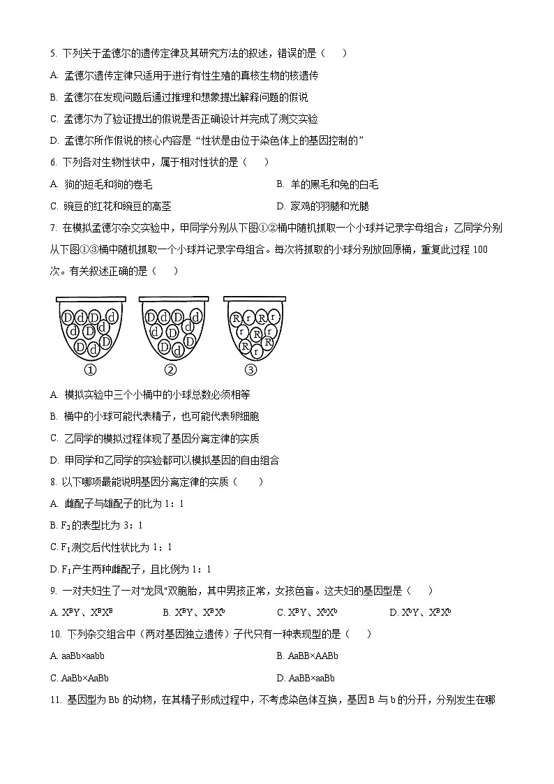 江苏省无锡市江阴市两校联考2023-2024学年高一下学期3月月考生物试题（原卷版+解析版）02