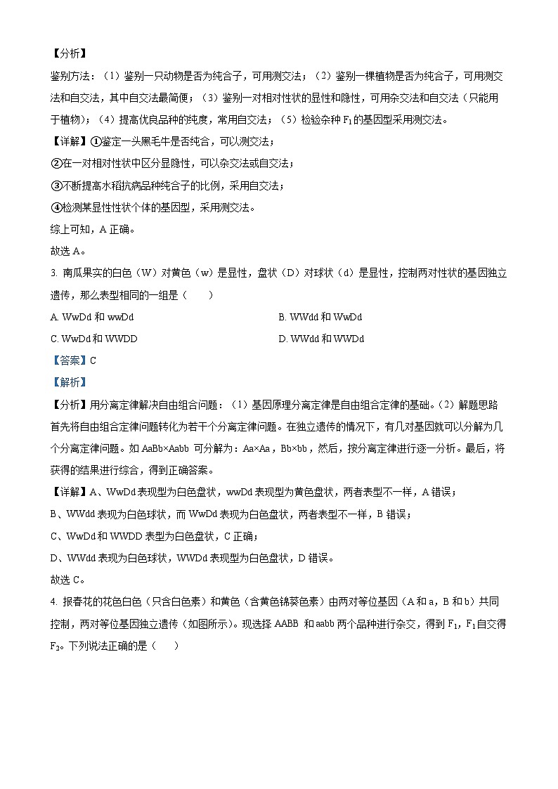 江苏省无锡市江阴市两校联考2023-2024学年高一下学期3月月考生物试题（原卷版+解析版）02