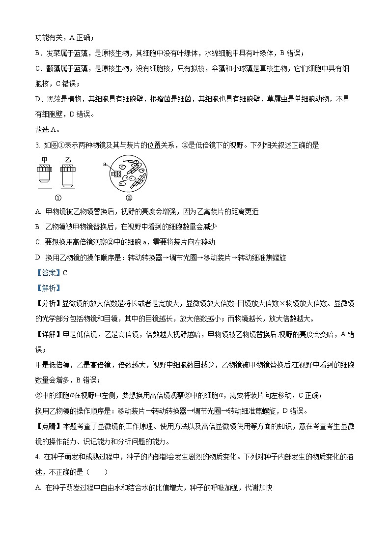 精品解析：江西省宜春市第九中学2023-2024学年高二下学期志远班第一次月考生物试卷（解析版）第2页