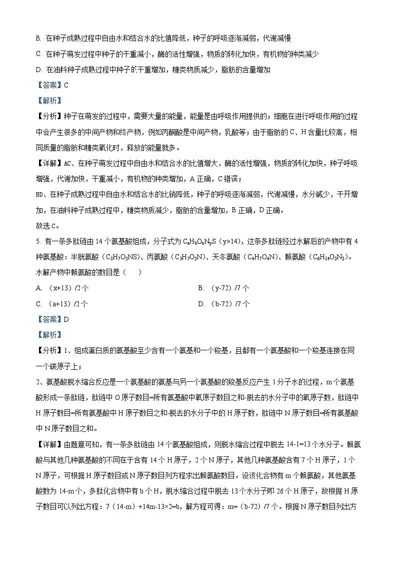 精品解析：江西省宜春市第九中学2023-2024学年高二下学期志远班第一次月考生物试卷（解析版）第3页
