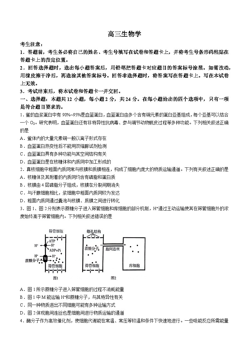 2024届湖南省衡阳市高三二模生物试题01