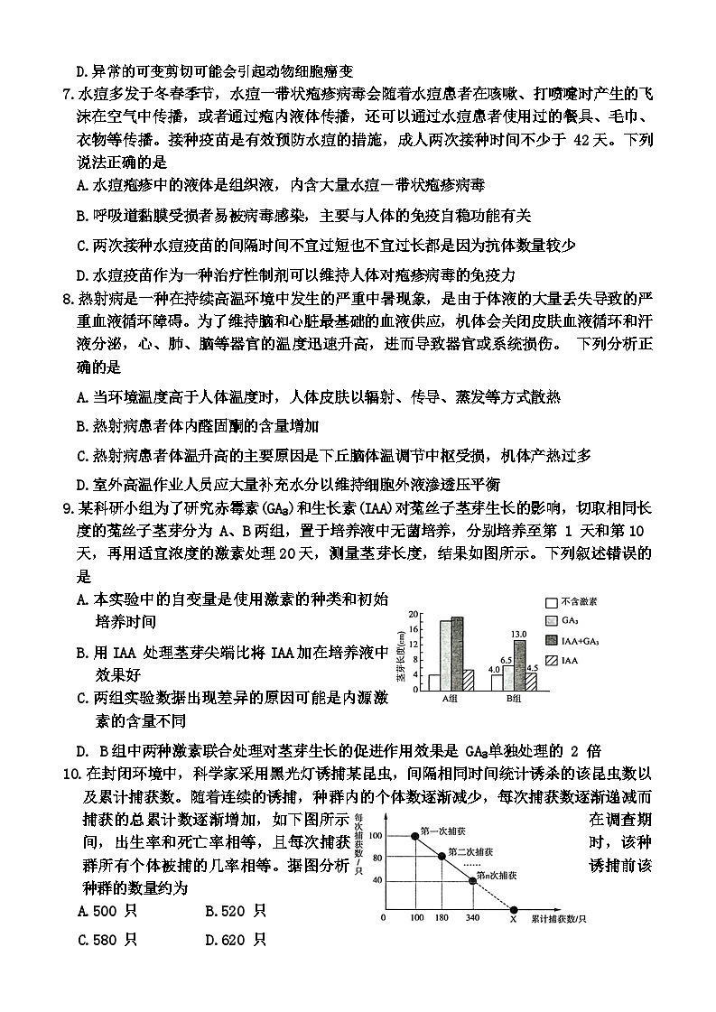 2024年3月济南市高三模拟考试(生物)第3页