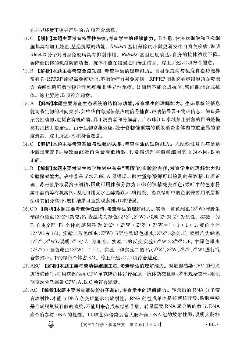 2024届高三3月金太阳百万联考（新高考）2023-2024年3月河北省邢台市五岳联盟高三下学期生物试题02