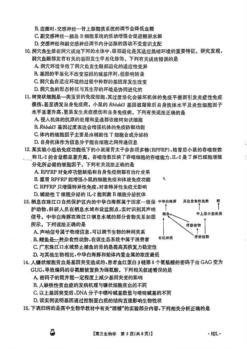 2024届高三3月金太阳百万联考（新高考）2023-2024年3月河北省邢台市五岳联盟高三下学期生物试题03