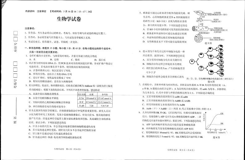 重庆市2024高考副科题型变化高三下学期3月抽样统测考试生物试题及答案01