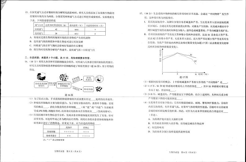 重庆市2024高考副科题型变化高三下学期3月抽样统测考试生物试题及答案03