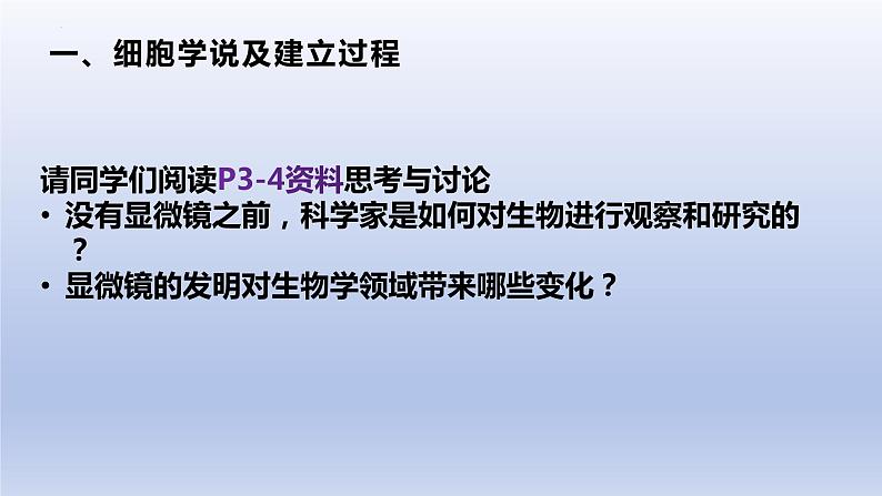 高中生物人教版必修1精品课件1-1细胞是生命活动的基本单位08