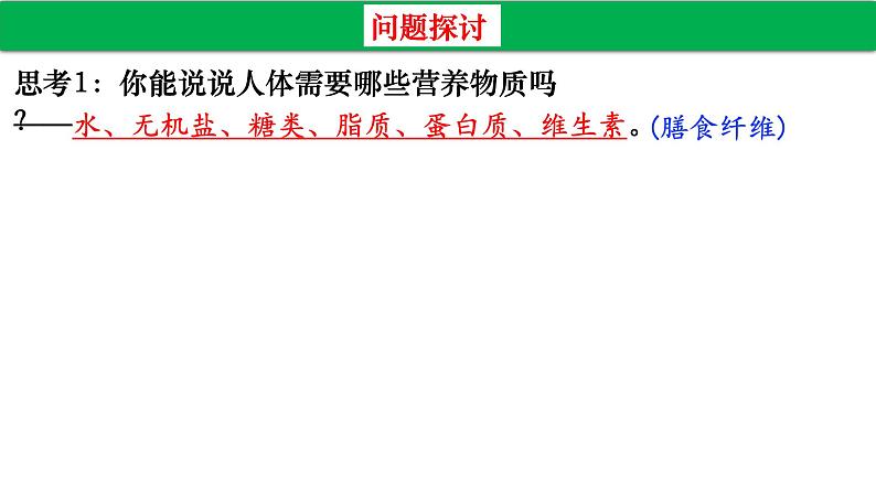 高中生物人教版必修1精品课件2-4蛋白质是生命活动的主要承担者03