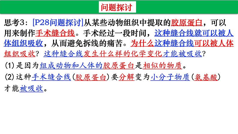 高中生物人教版必修1精品课件2-4蛋白质是生命活动的主要承担者05