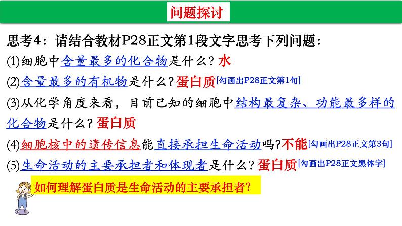 高中生物人教版必修1精品课件2-4蛋白质是生命活动的主要承担者06