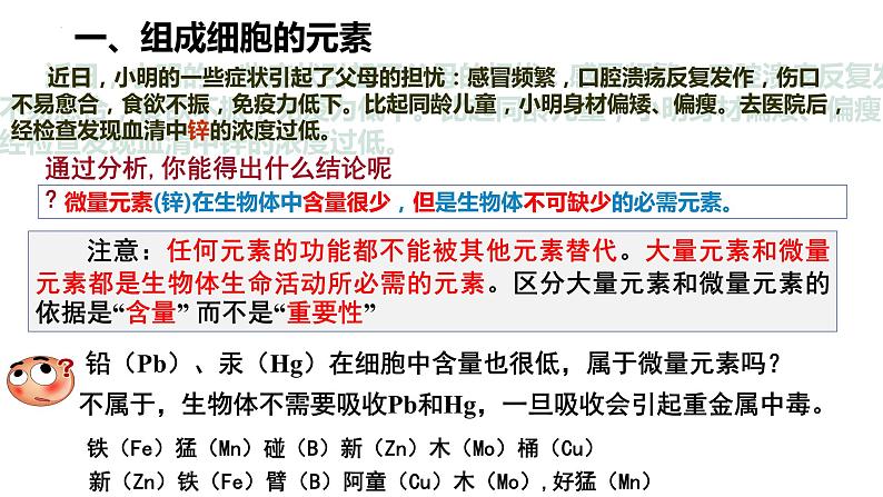 高中生物人教版必修1精品课件2-1细胞中的元素和化合物05