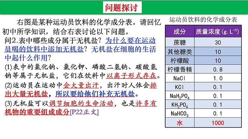 高中生物人教版必修1精品课件2-2细胞中的无机物2第4页