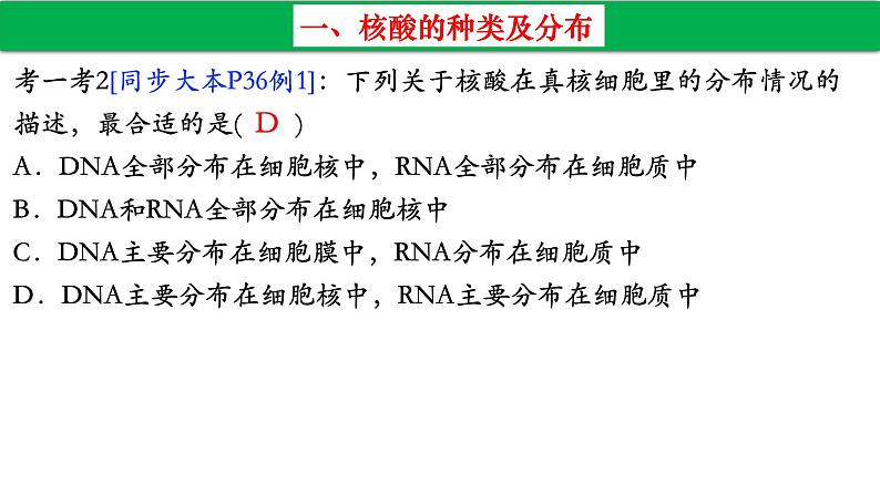 高中生物人教版必修1精品课件2-5核酸是遗传信息的携带者207