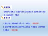 高中生物人教版必修1精品课件5-1-2酶的特性