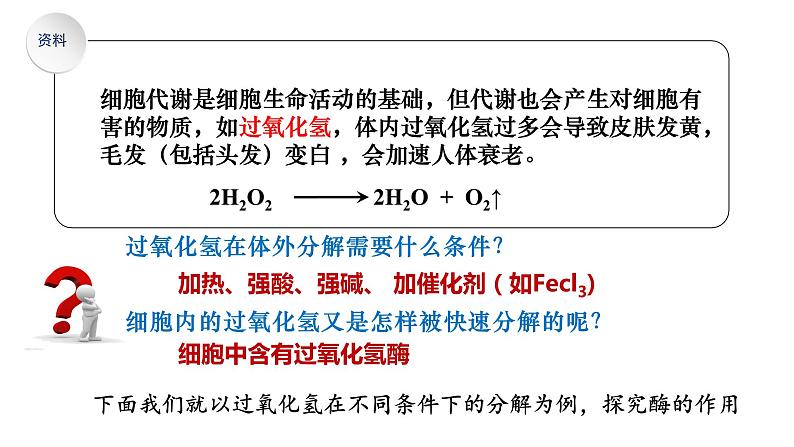 高中生物人教版必修1精品课件5-1降低化学反应活化能的酶（第1课时）第8页