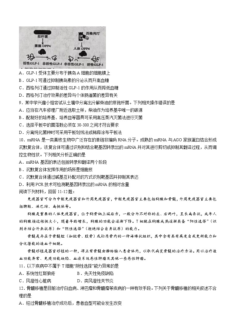 天津市部分区2023-2024学年高三下学期质量调查（一）生物试题03