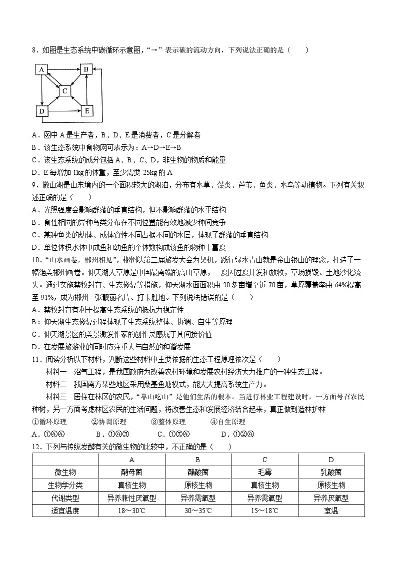 河北省承德市2023-2024学年高二下学期3月阶段性测试联考生物试卷第3页