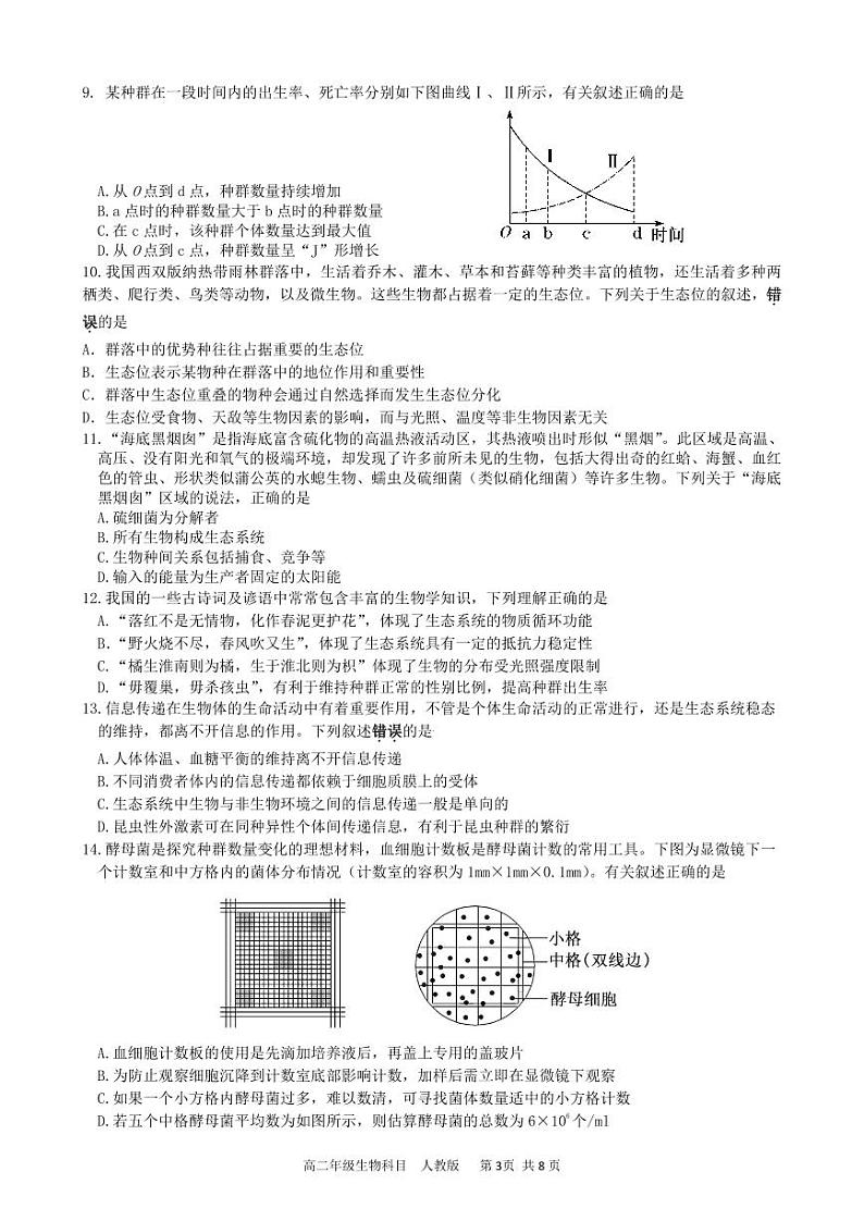 四川省雅安市天立教育集团2023-2024学年高二下学期开学考试生物试卷（PDF版附答案）第3页