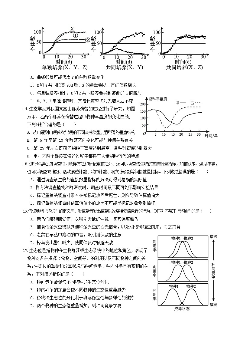 黑龙江省齐齐哈尔市第八中学2023-2024学年高二下学期3月月考生物试卷（Word版附解析）第3页