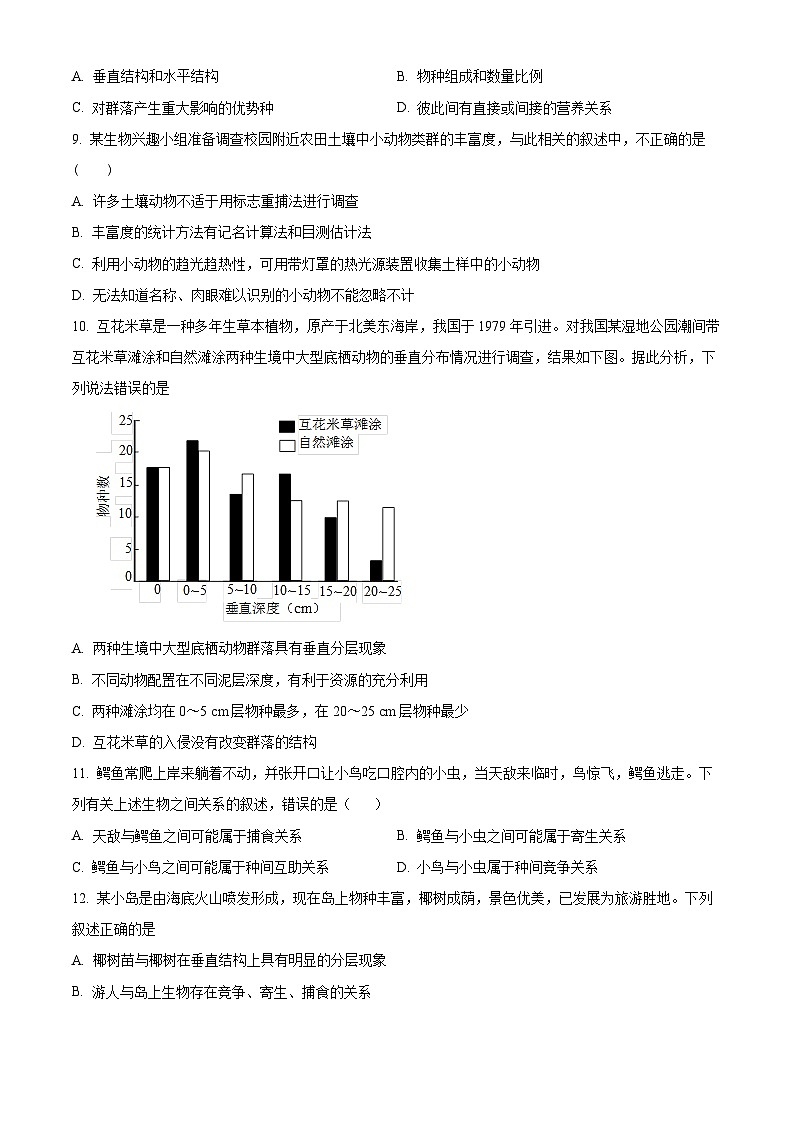 四川省达州市高级中学2023-2024学年高二下学期3月月考生物试卷（Word版附答案）第3页