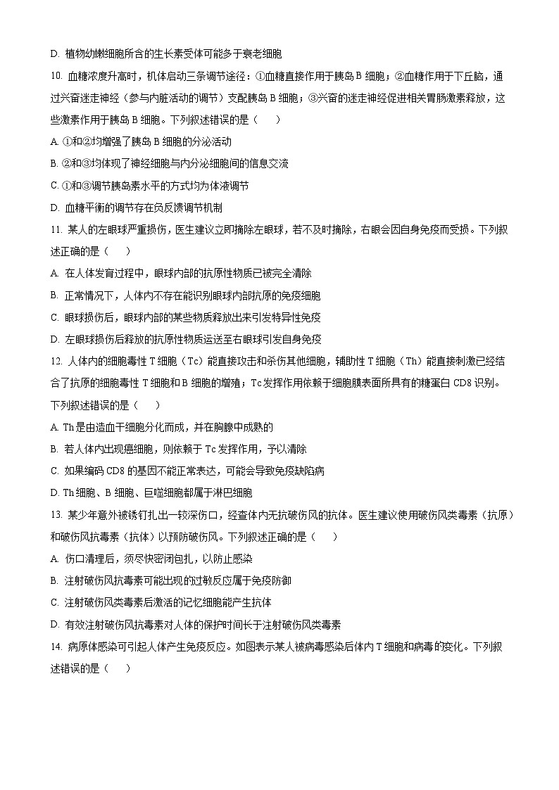 四川省内江市第六中学2023-2024学年高二下学期入学考试生物试卷（Word版附解析）03