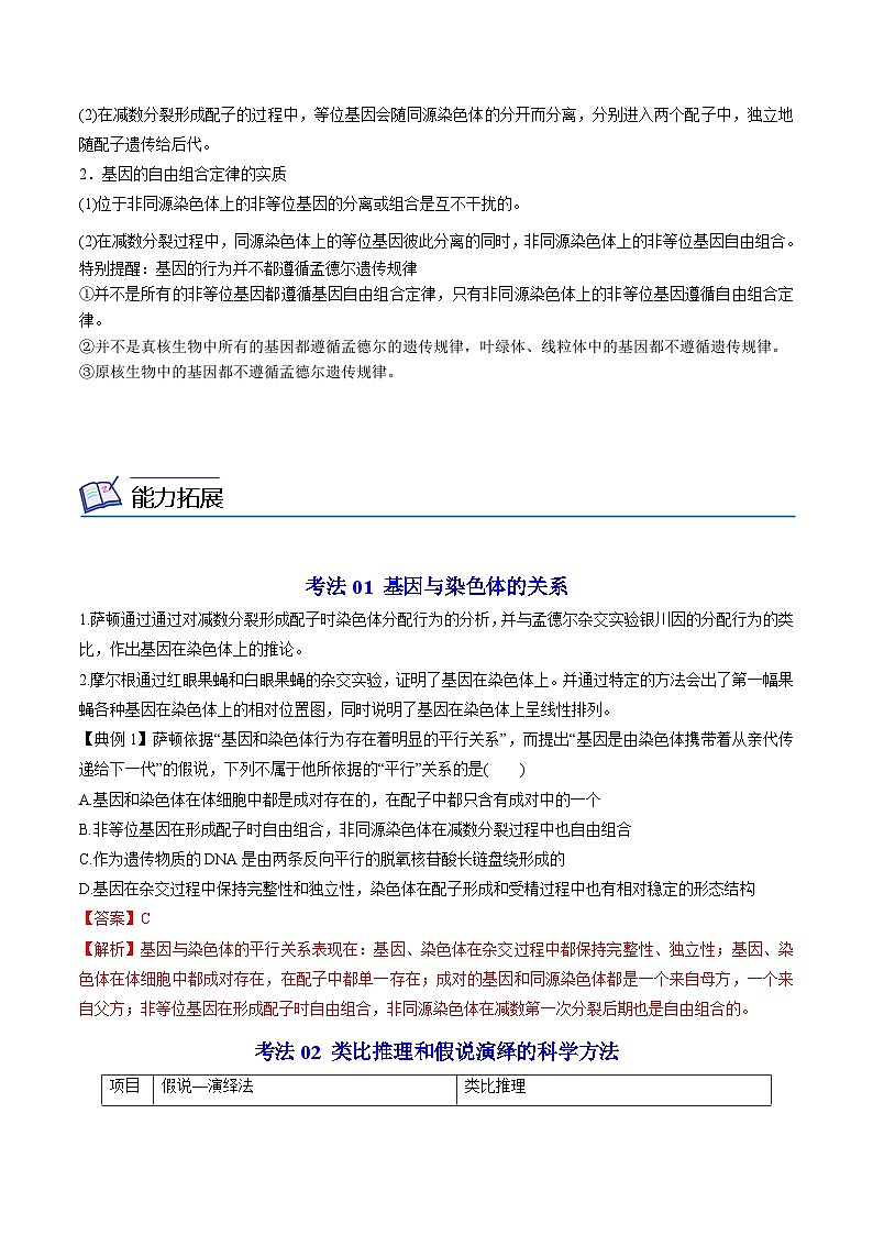 2.2 基因在染色体上-高一生物同步精品讲义（人教必修2）03