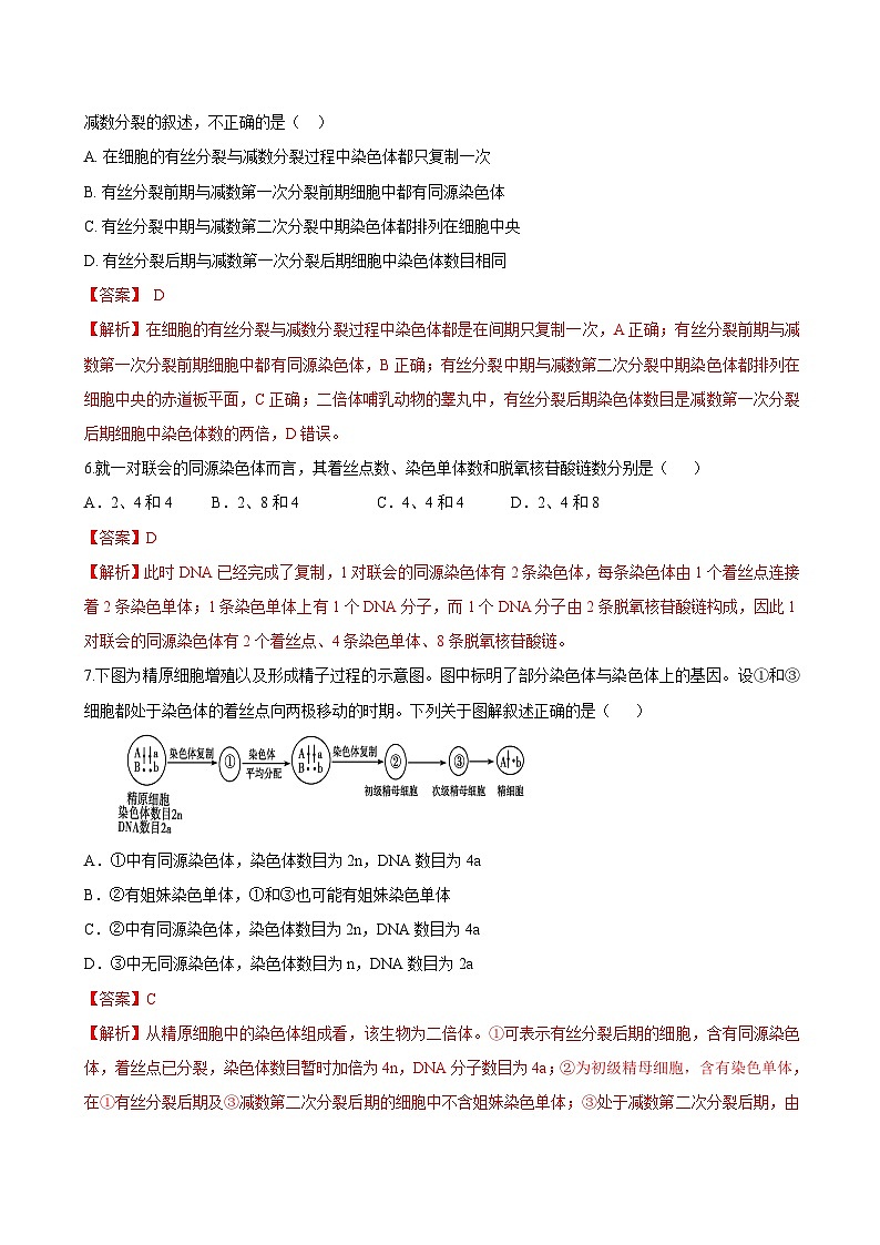 第2章 章末检测-高一生物同步课堂帮帮帮（人教版必修2）03