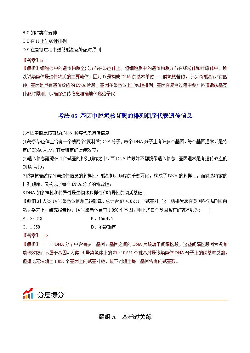 3.4 基因通常是有遗传效应的DNA片段-高一生物同步精品讲义（人教必修2）03