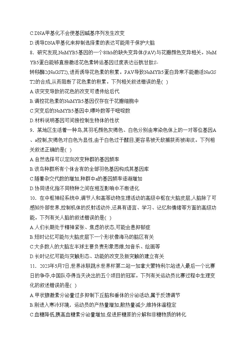 安徽省江淮名校2024届高三上学期期末联考生物试卷(含答案)03