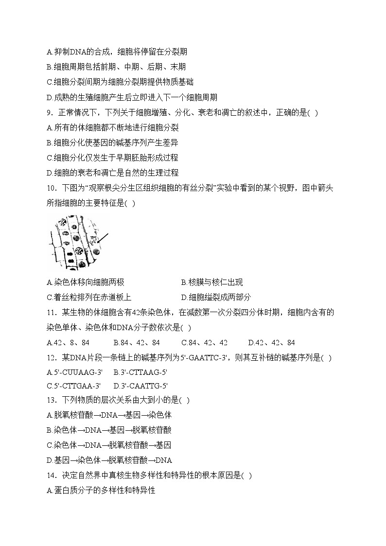 北京市2024年普通高中学业水平合格性考试生物试卷(含答案)02