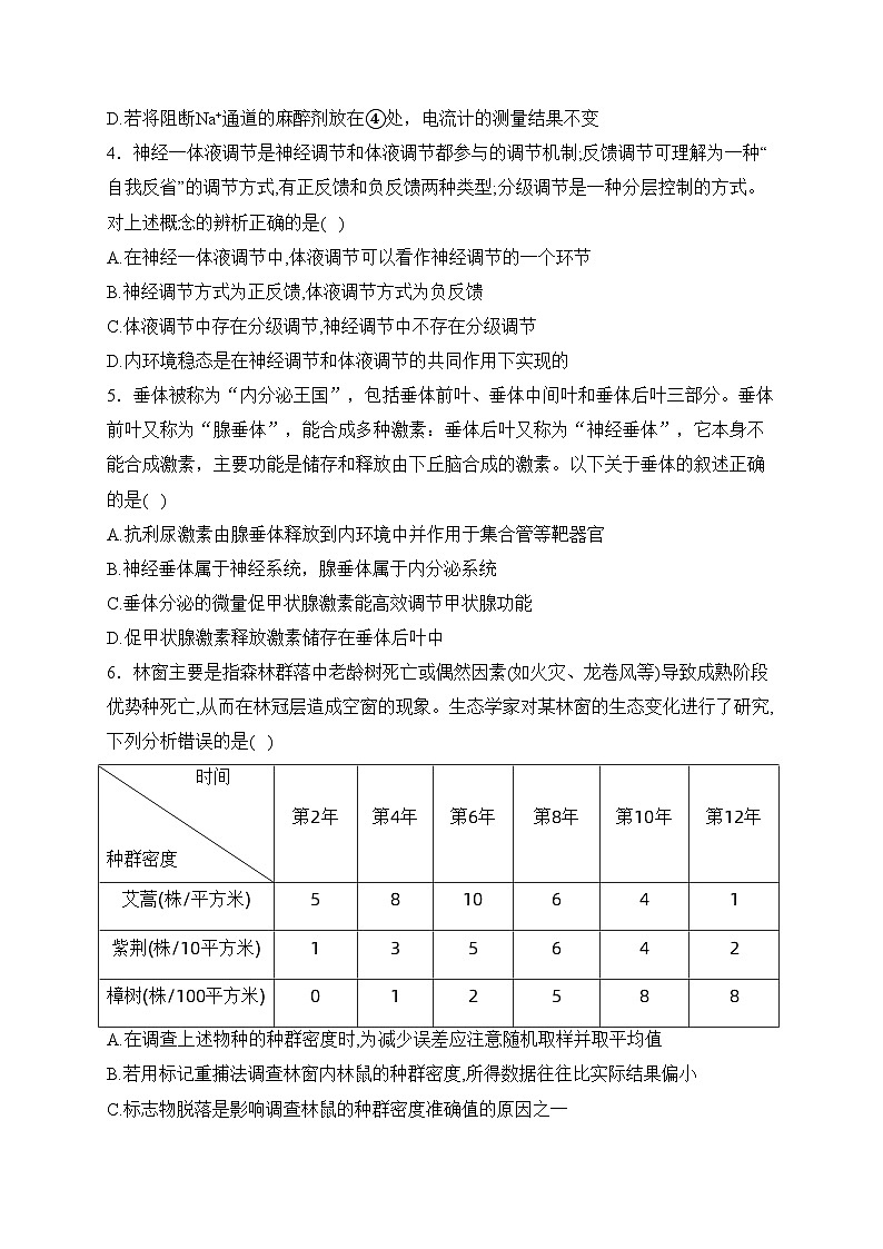 福建省福州市四校2022-2023学年高二下学期期末联考生物试卷(含答案)02