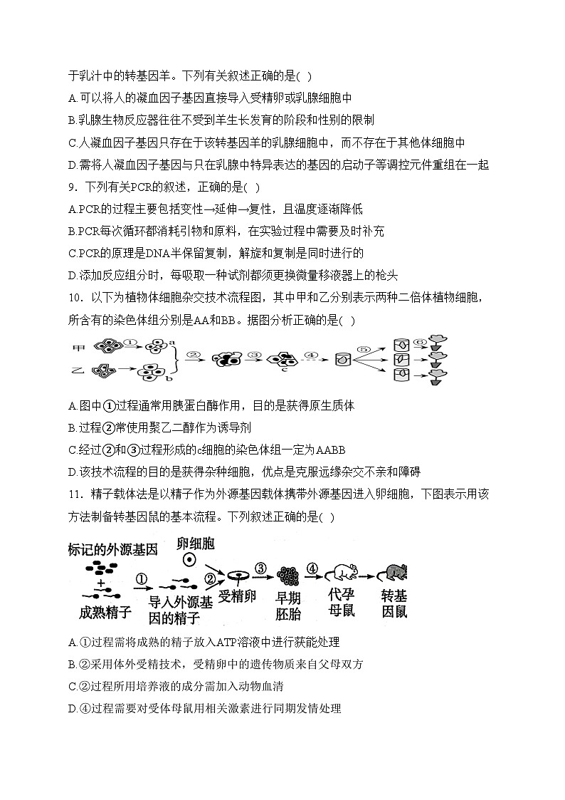 高邮市临泽中学2023-2024学年高二下学期3月月考生物试卷(含答案)第3页