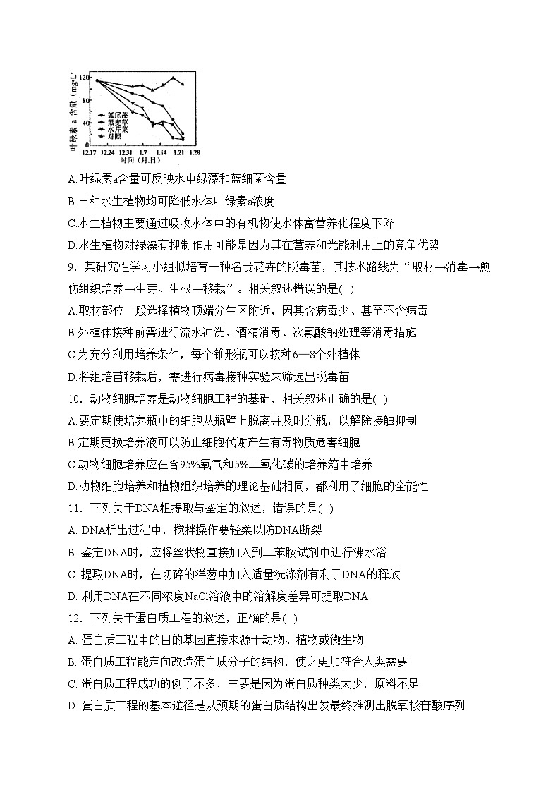 江苏省海门中学2022-2023学年高二下学期期中考试生物试卷(含答案)03